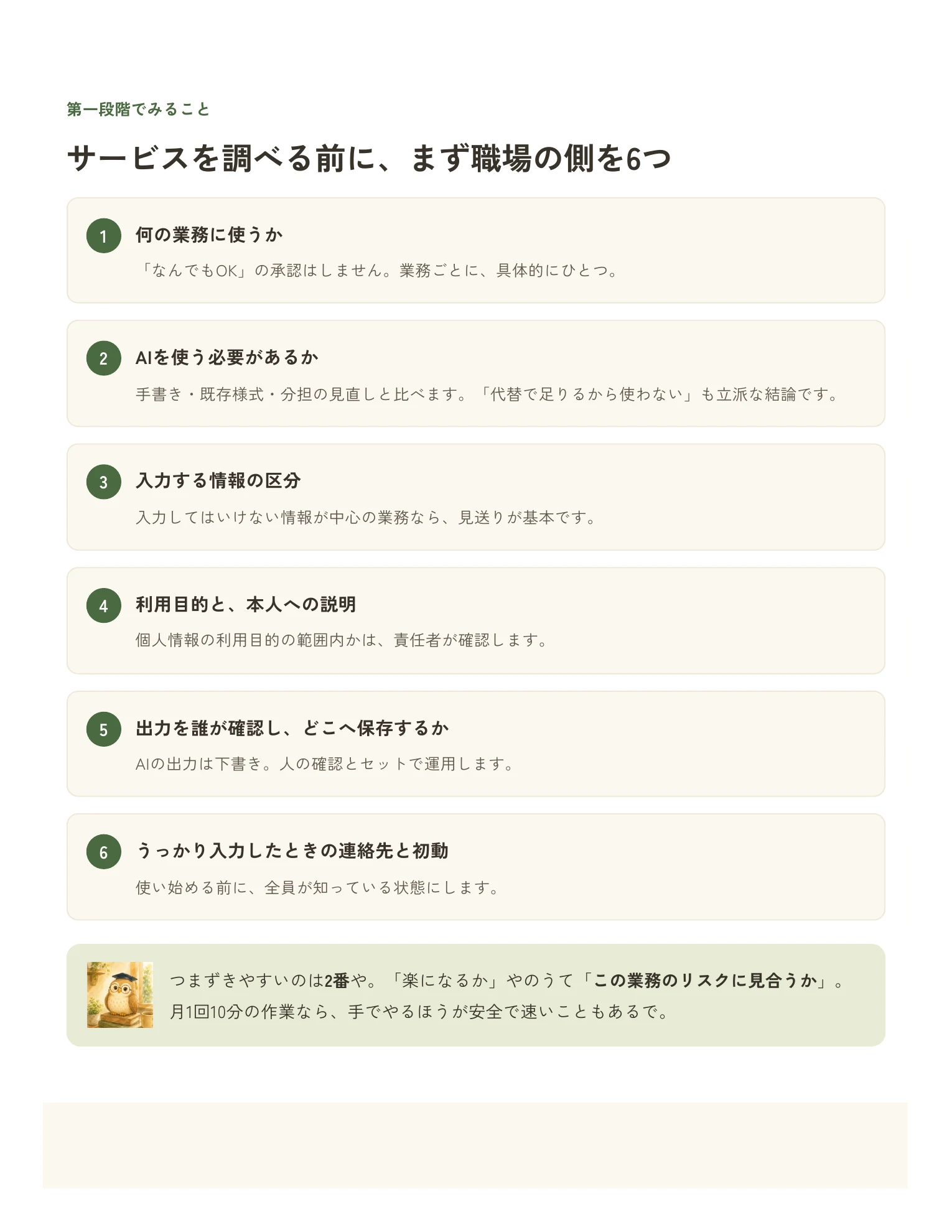 AIサービスを調べる前に職場側で確認する6項目を説明する無料サンプルのページ