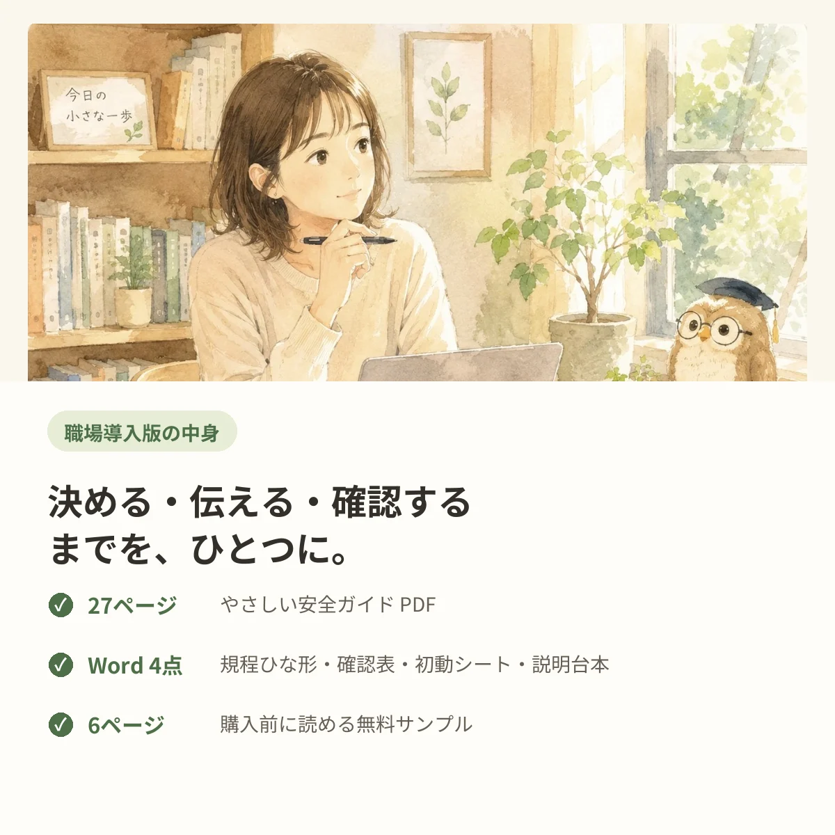 ガイドPDF27ページ、編集できるWord4点、無料サンプル6ページを示した商品内容