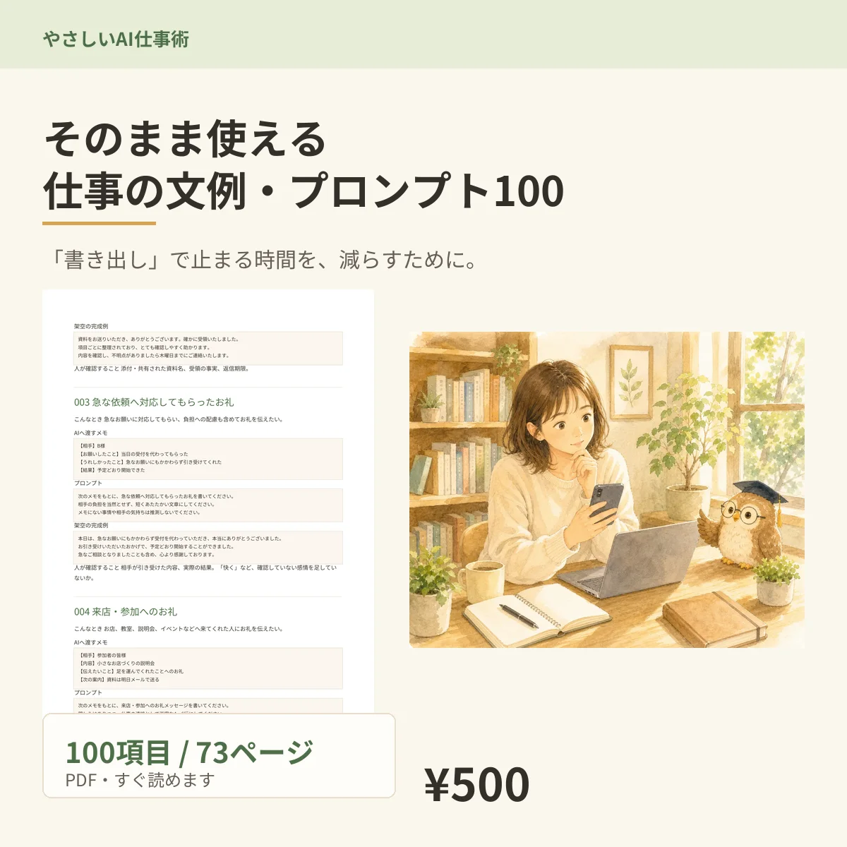 そのまま使える仕事の文例・プロンプト100の商品表紙と誌面見本