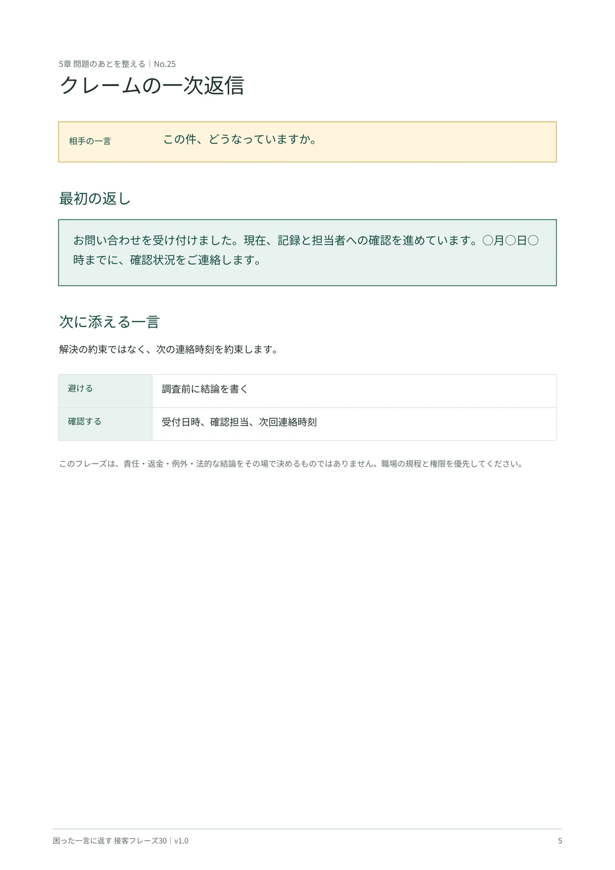 クレームの一次返信で伝える内容と確認項目