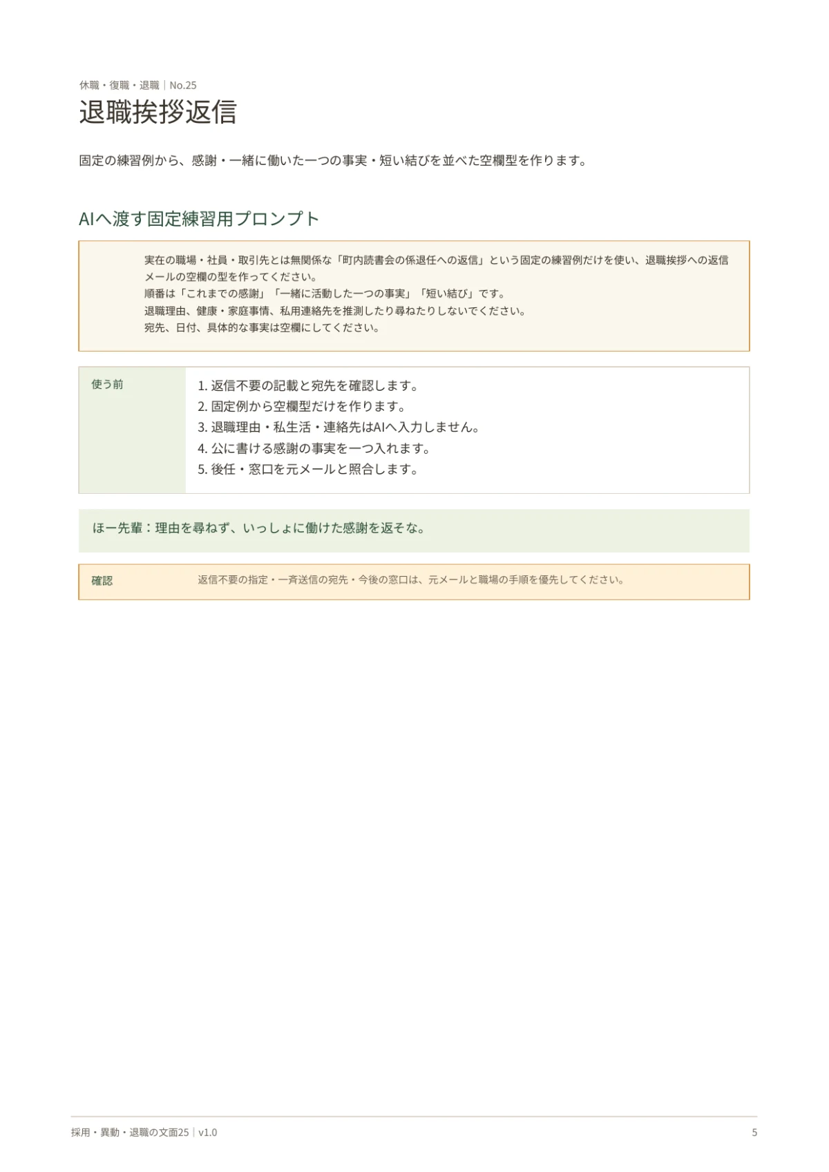 退職挨拶返信の固定練習用プロンプトと使う前の確認